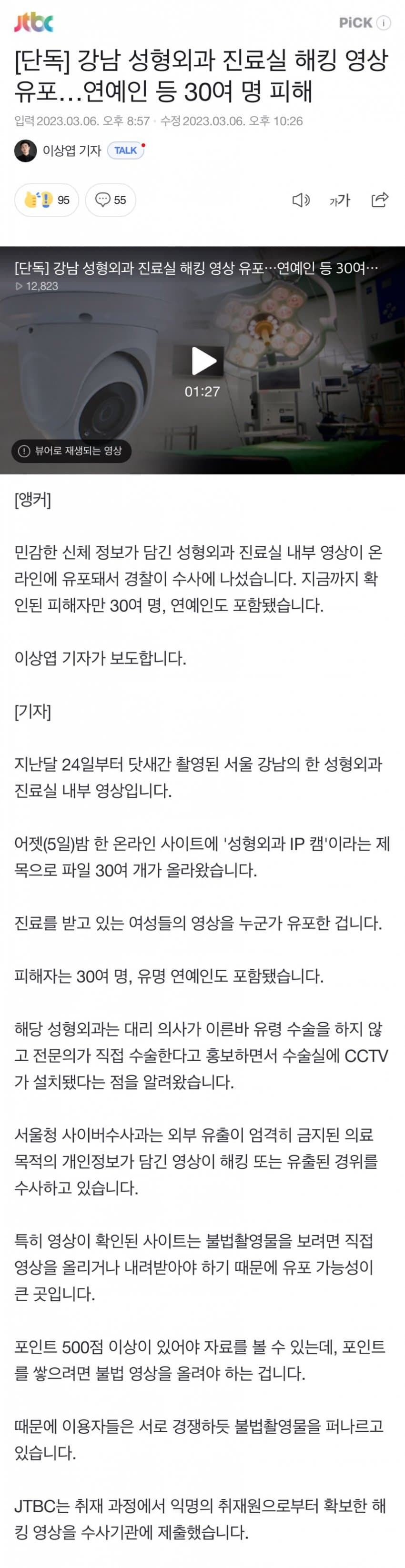 성형외과 진료실 영상 유출