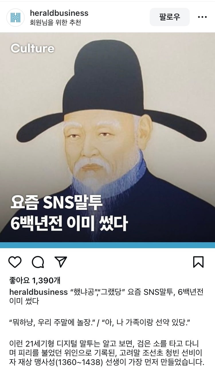 요래됐슴당~, 겠냐공~ 요즘 sns 말투는 6백년전 먼저 썼다?