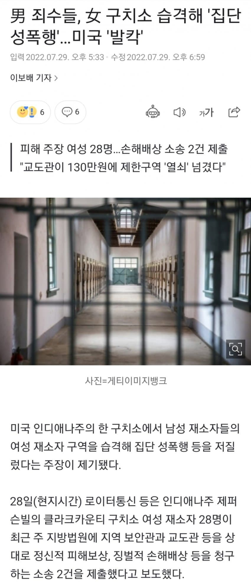 미국에서 벌어진 습격 사건