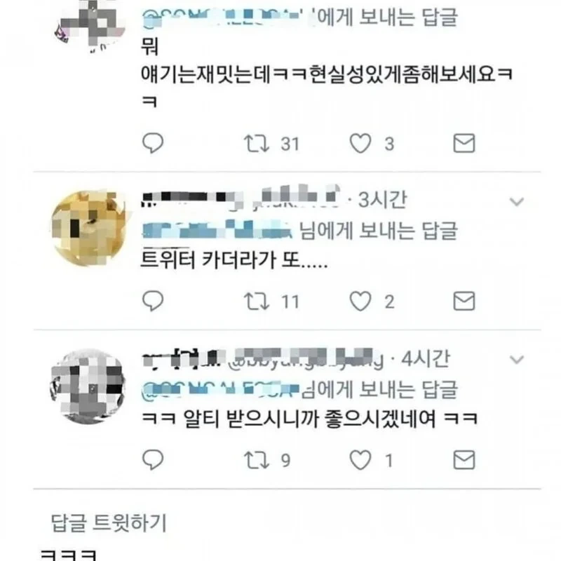 트위터발 주작 썰 레전드