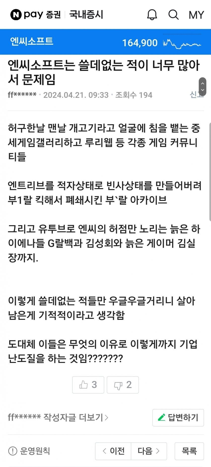 NC소프트 주주토론방 근황