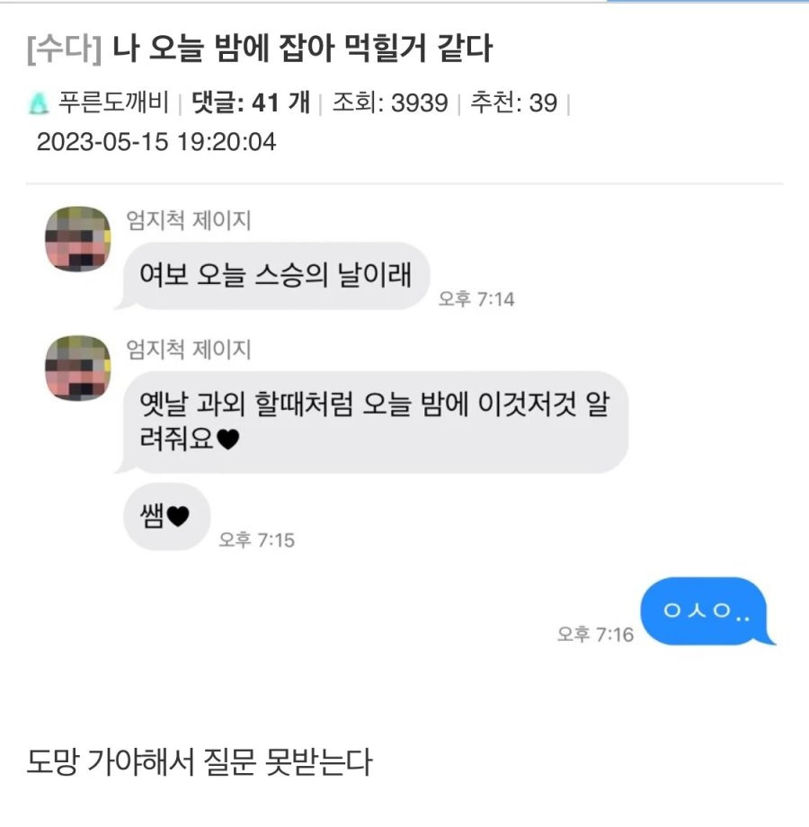 스승의 날에 일어났던 비극ㅠ