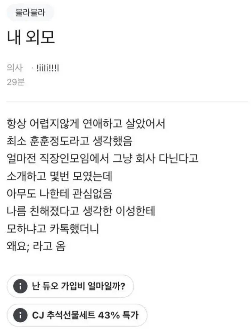 의사 블라인드 테스트 레전드