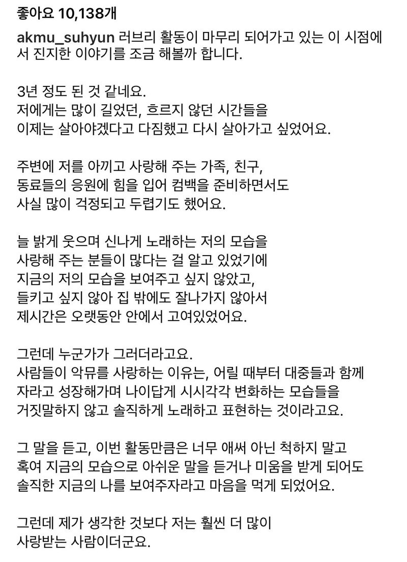 악뮤 수현의 진솔한 글에 달린 댓글