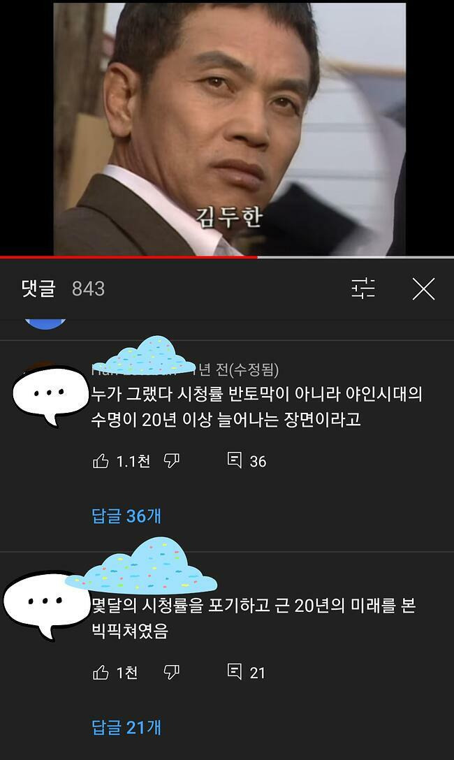 야인시대 시청률 반토막 나는 장면에 달린 댓글