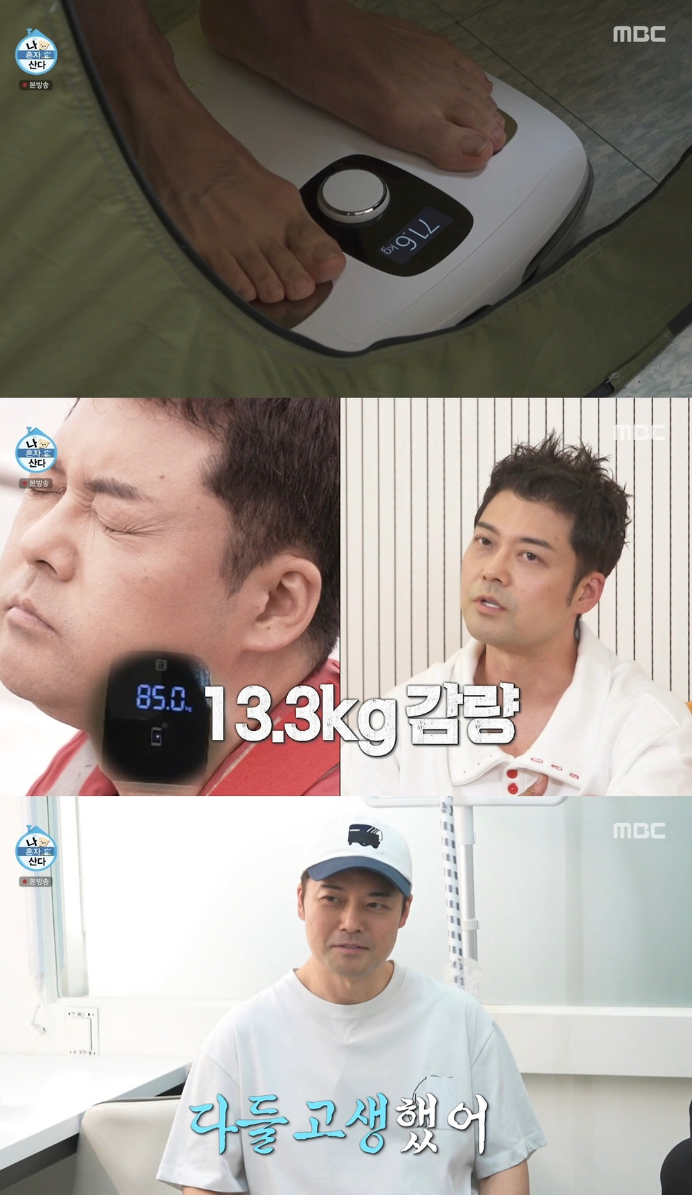 나혼산 팜유즈 체중 감량 결과 전현무.jpg