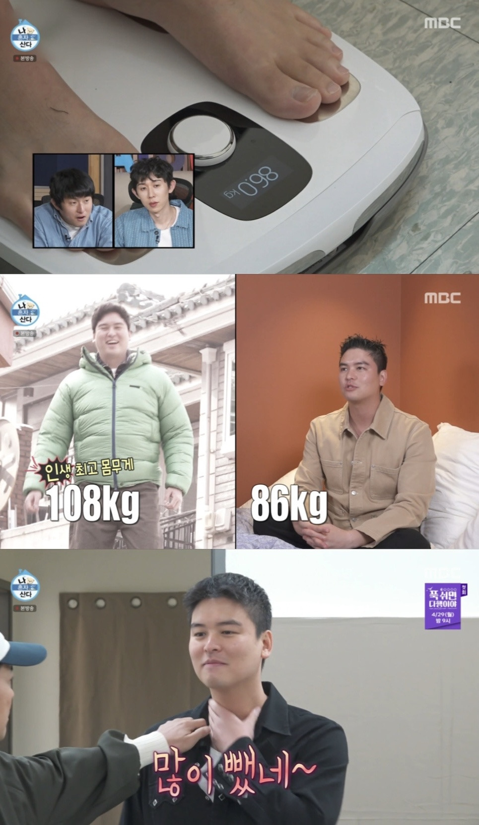 나혼산
