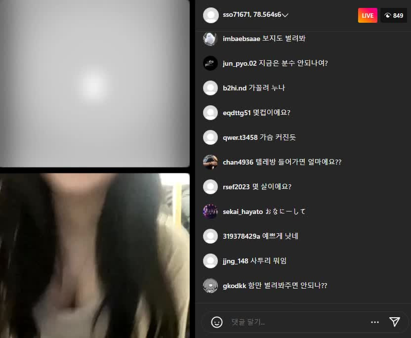 인스타 라방에서 보지 가슴 다 보여주네 ㄷㄷ