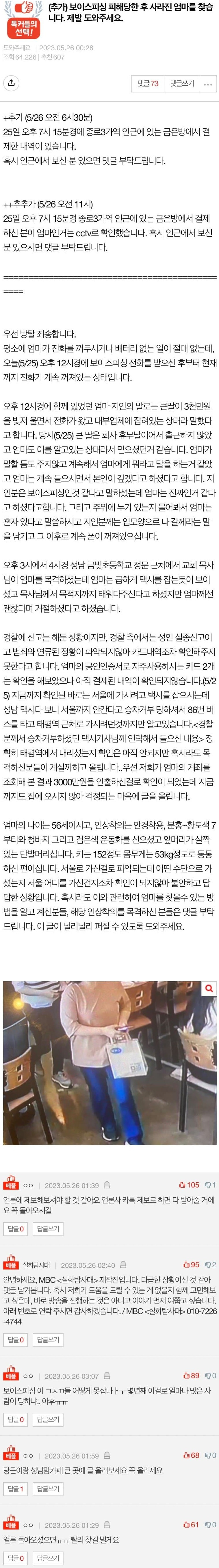 보이스 피싱 당한 후 사라진 엄마