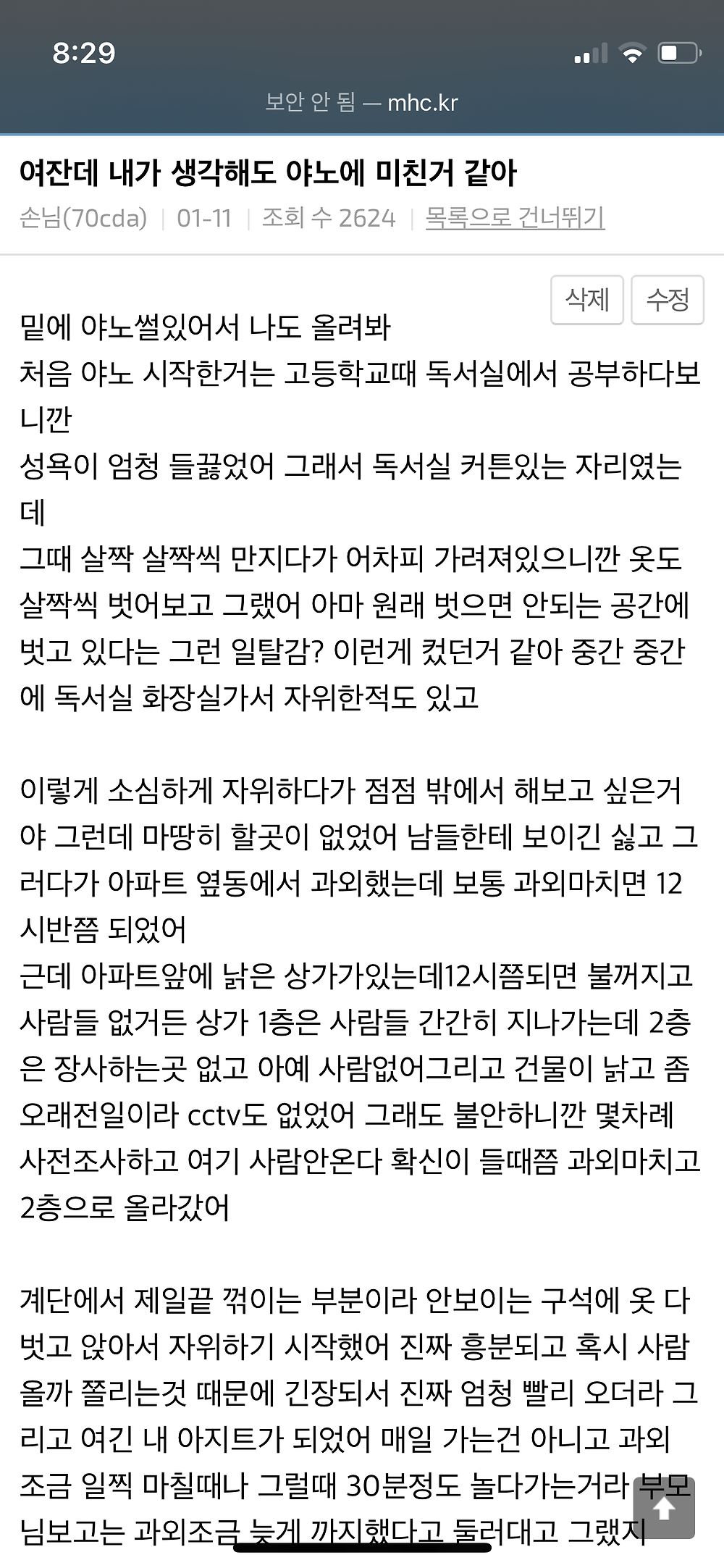 야노에 미친 여자ㄷㄷ