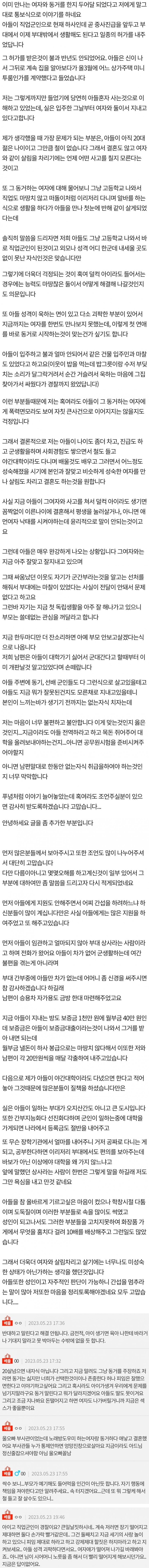 아들이 동거를 하고 있답니다