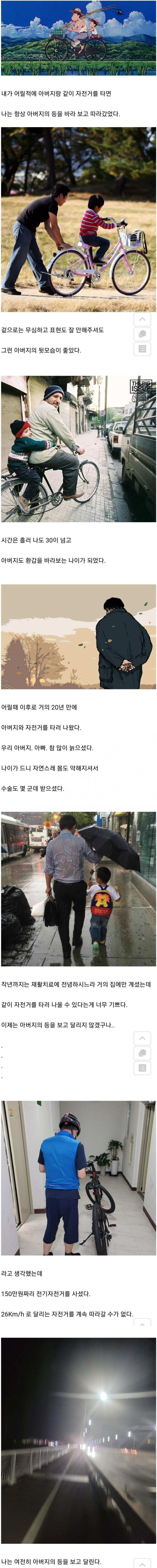 아버지와 자전거