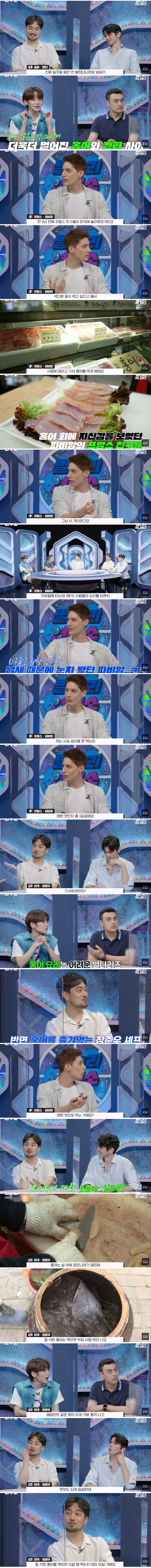 홍어를 못 먹는 외국인들에게 한국인 쉐프의 조언