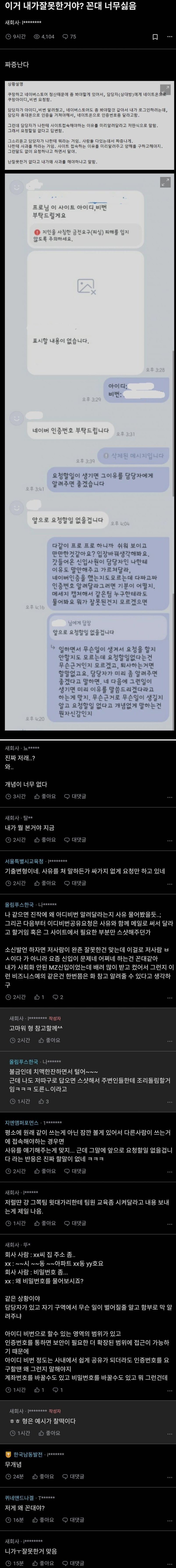 회사 꼰대 논란