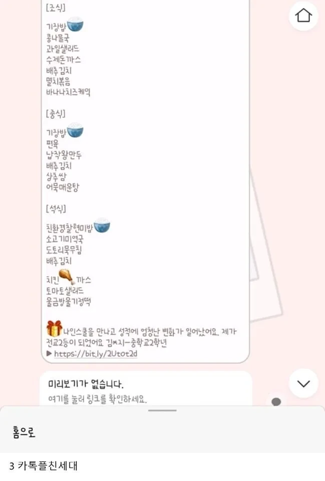 학교 급식표로 보는 세대차이