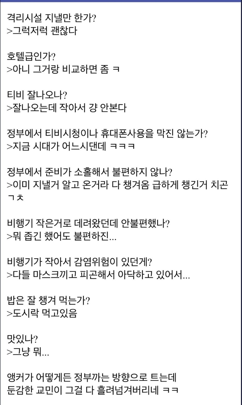    격리 된 우한 교민 인터뷰