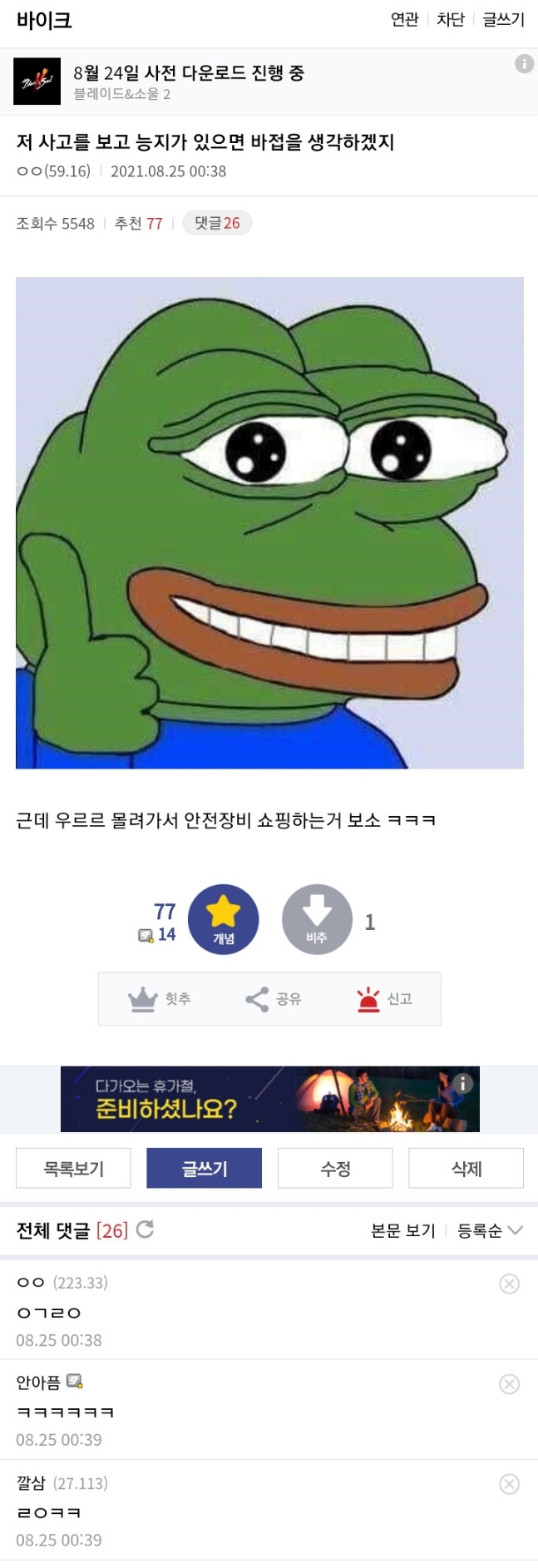 광주 오토바이사고 본 바갤러들 근황