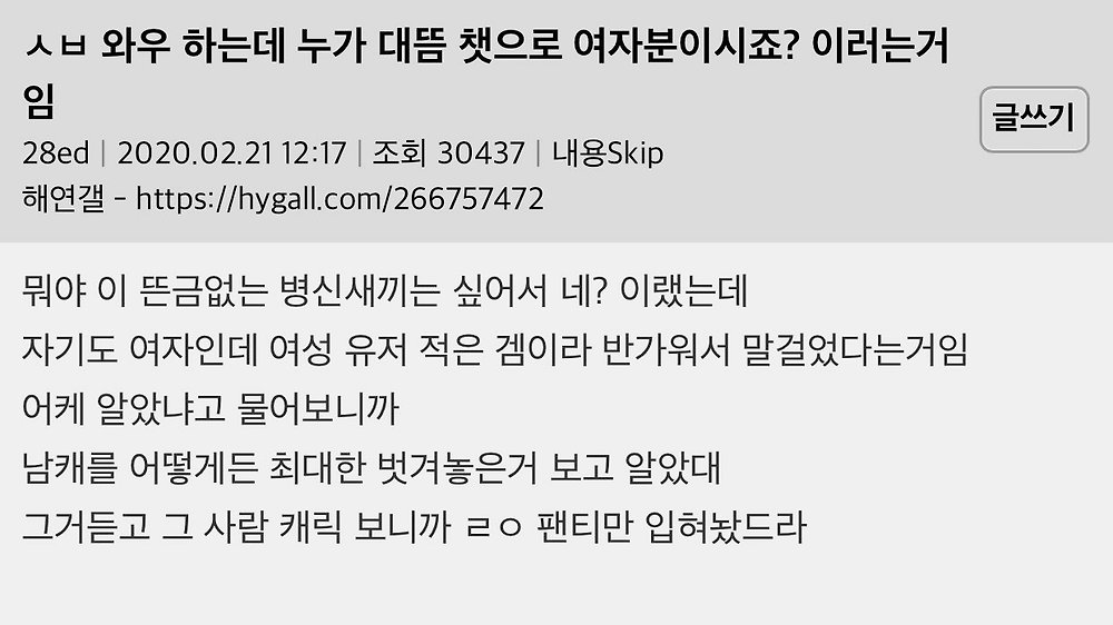    게임하는데 누가 여자냐고 물어봄