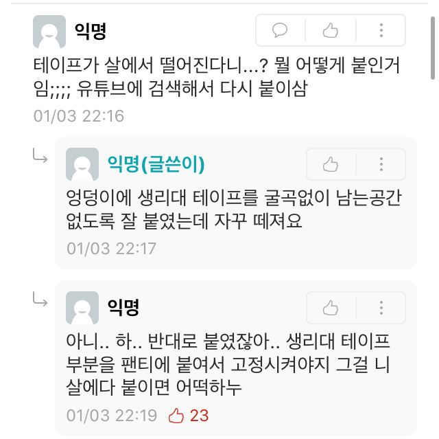 생리대가 불편한 남학생