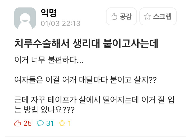 생리대가 불편한 남학생