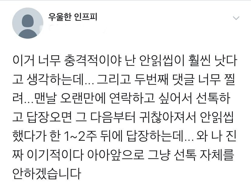 카톡 읽씹 vs 안읽씹