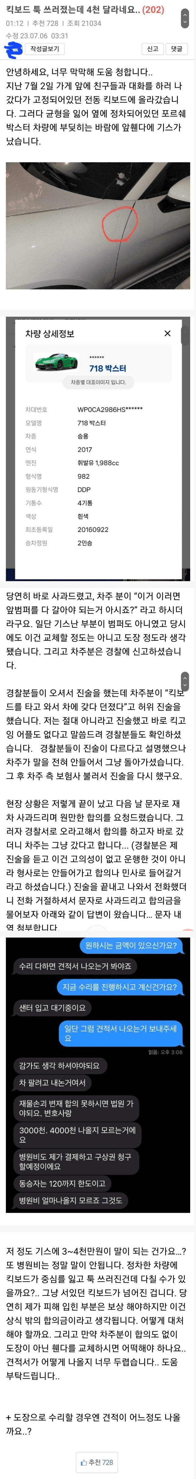 킥보드가 툭 쓰러졌는데 수리비 4천 달라네요