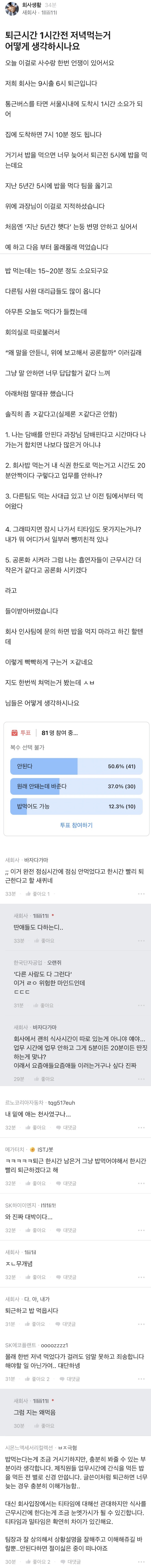 퇴근 1시간 전에 저녁 먹는 직원