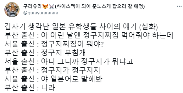 일본 유학생끼리 말이 안통했던 썰