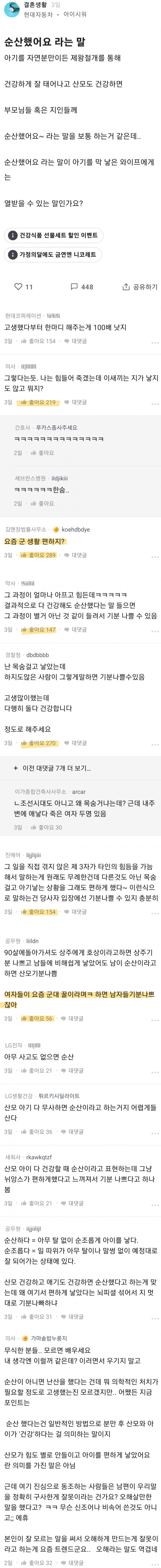 순산했다는 말