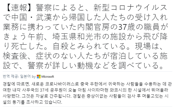    일본 코로나 바이러스 격리시설 직원의 극단적 선택