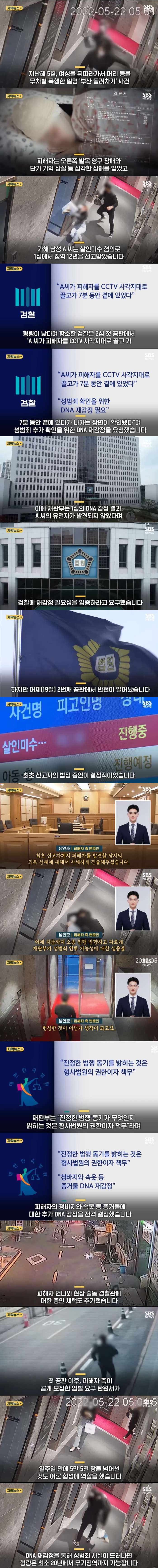 부산 돌려차기 사건 재판부 움직인 신고자 증언