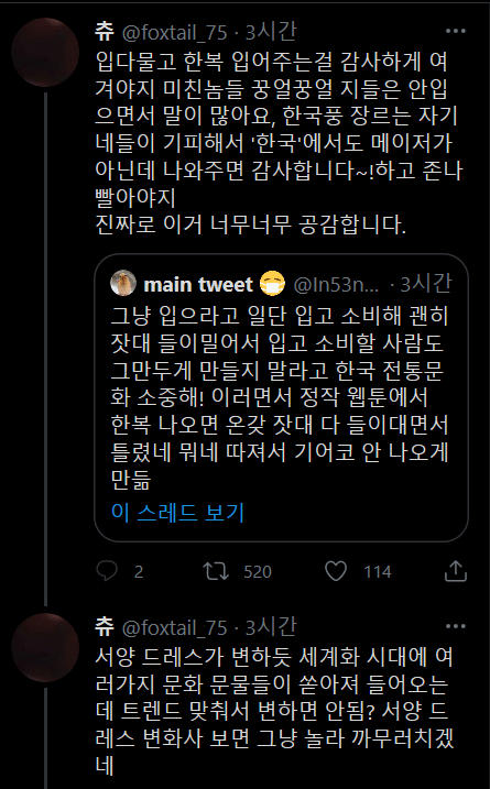 한복에 대한 트위터 일침