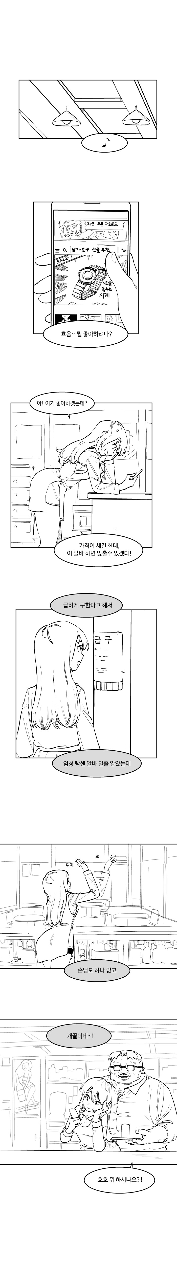 개꿀 알바 구한 여학생