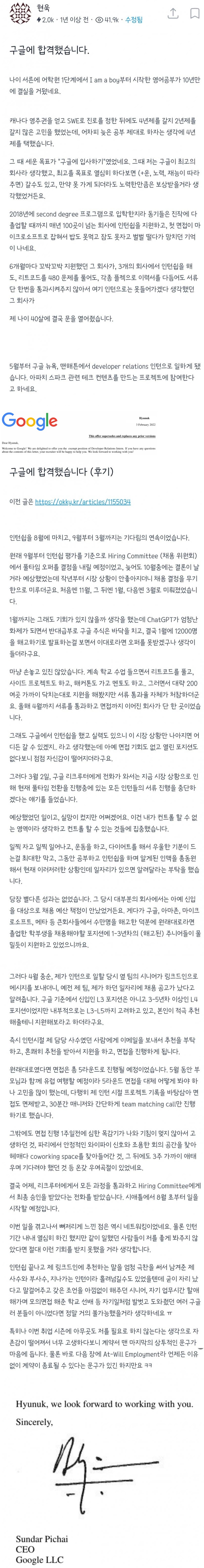 40살에 구글 인턴으로 취업했던 한국인