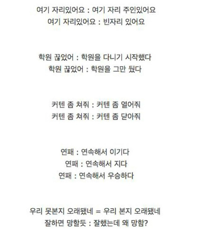    외국인이 한국어 배울때 멘붕 오는 순간