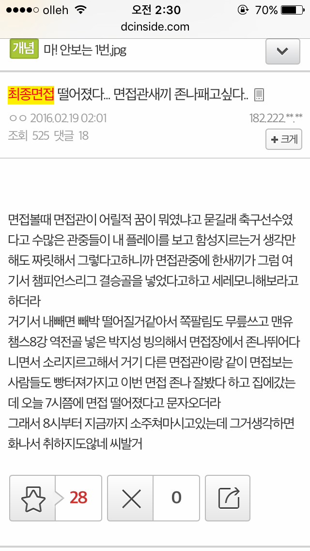 d모사이트의 면접 에피소드