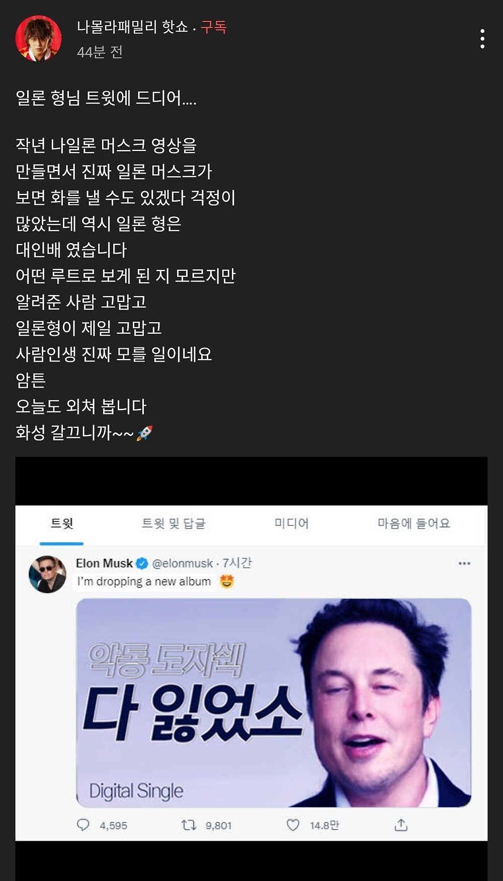 드디어 머스크가 본 영상