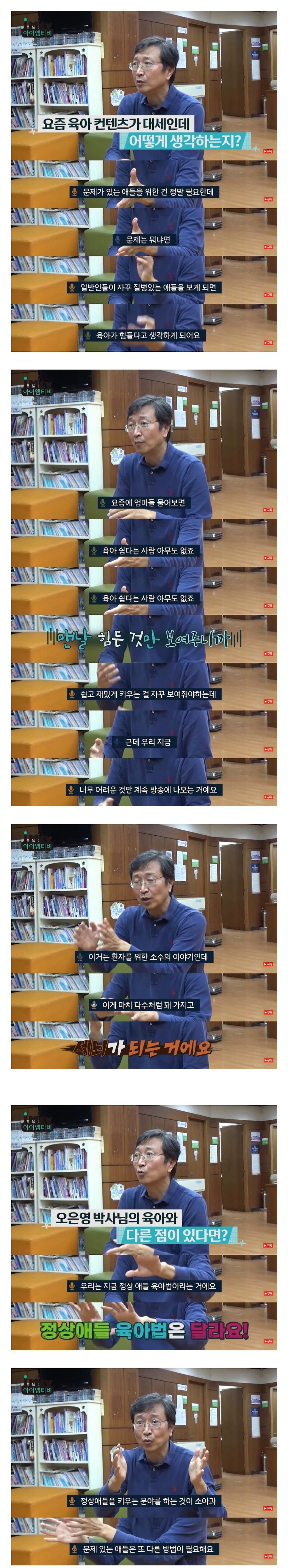 오은영 금쪽이 방송을 본 다른 전문가의 견해