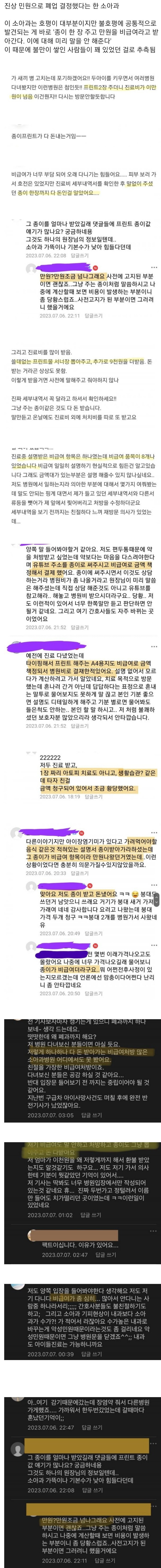 폐업한 소아과 사건 반전