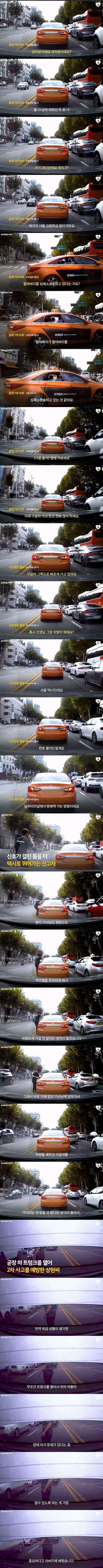 흔들리는 택시가 수상했던 뒷차 운전자