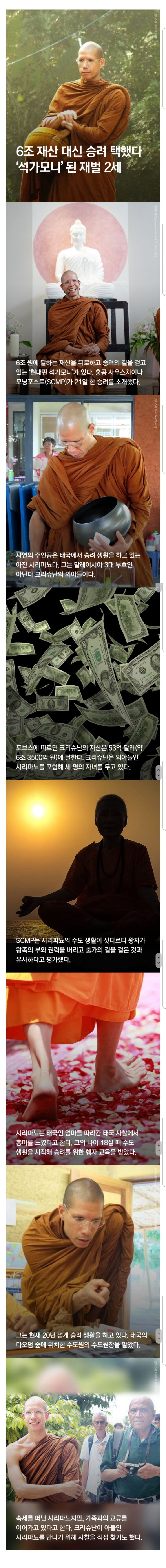 6조 재산 버리고 승려된 사람