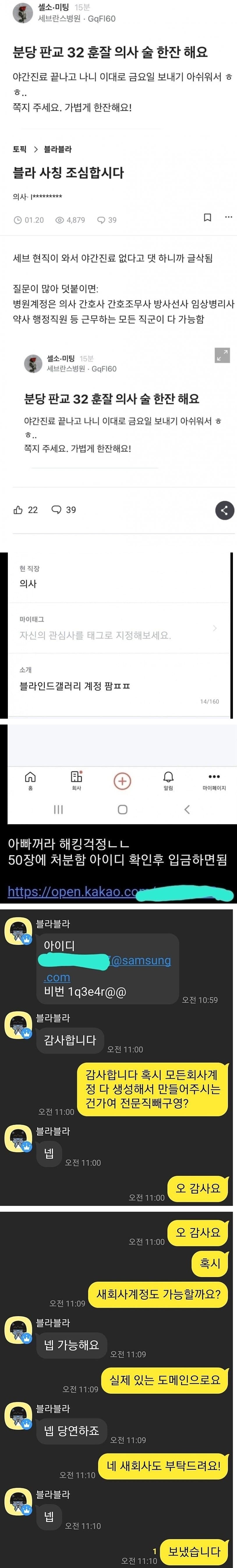 판치는 계정 사칭