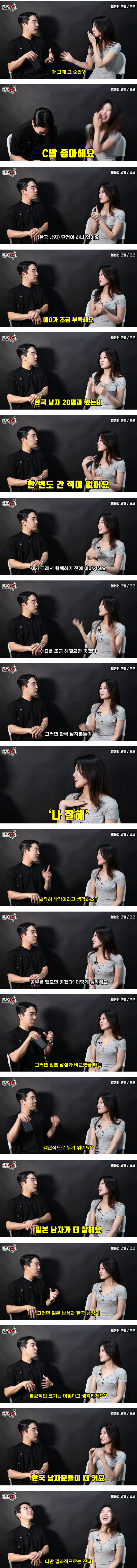 일본 모델의 한남 경험담