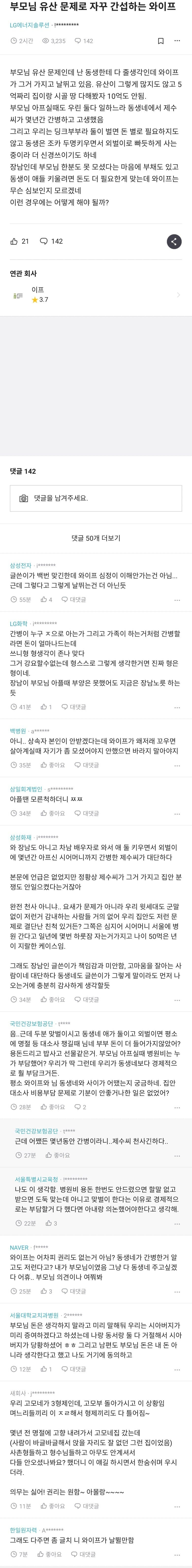 부모님 유산 문제로 자꾸 간섭하는 와이프