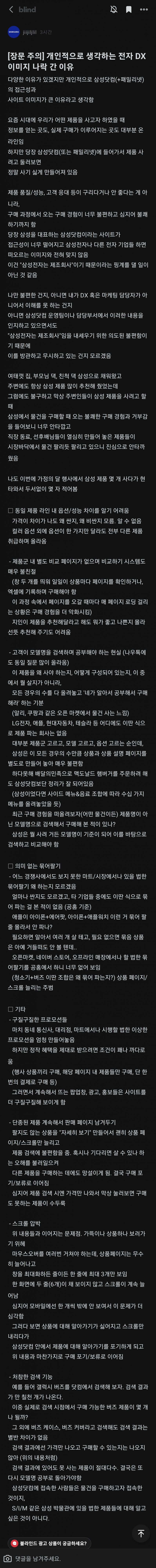 삼전 직원이 생각하는 삼전 이미지 떡락 이유