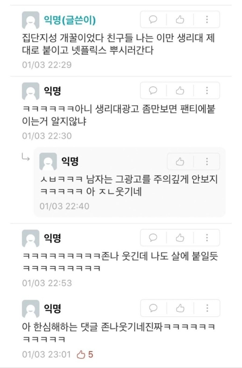 생리대가 불편한 남학생