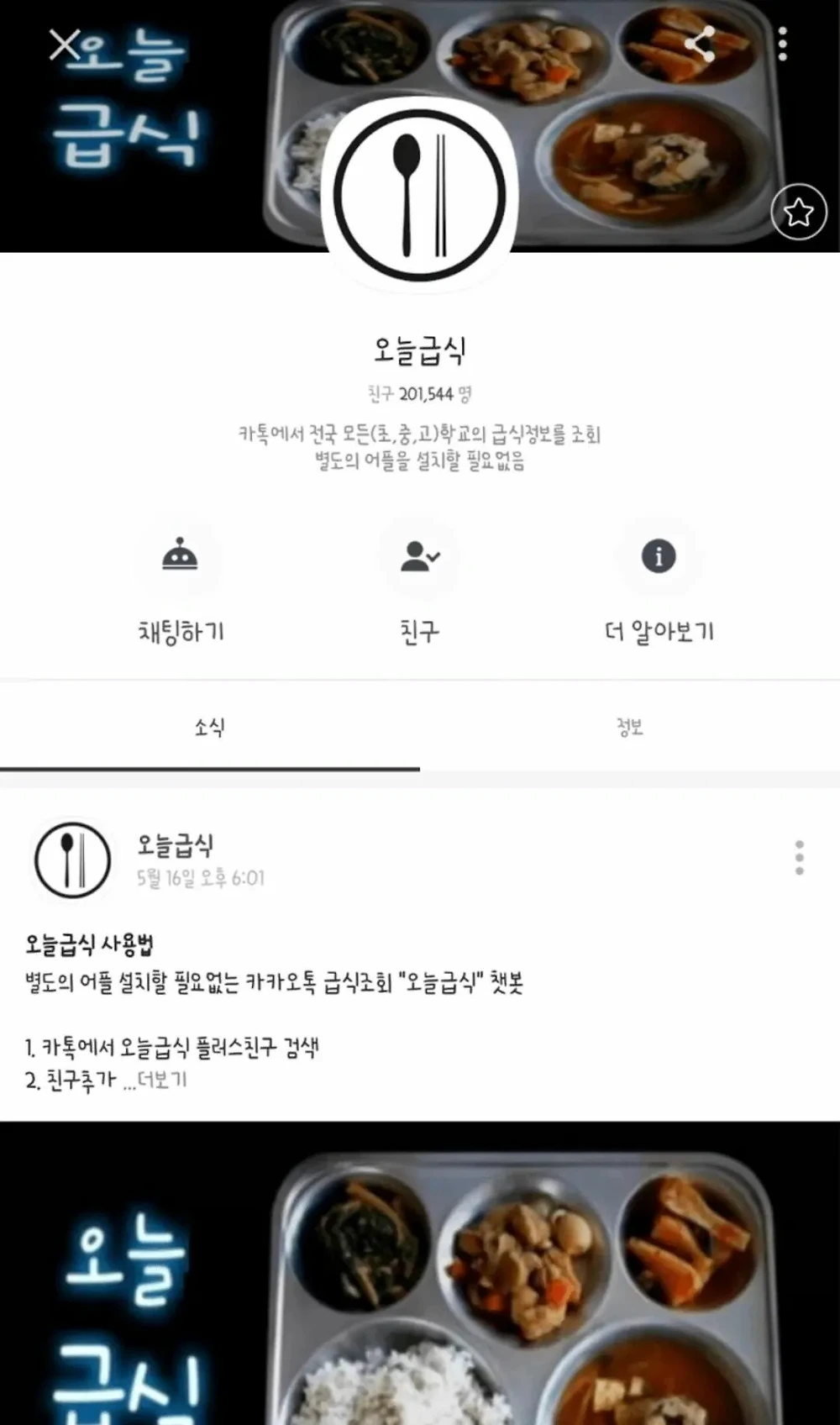 학교 급식표로 보는 세대차이