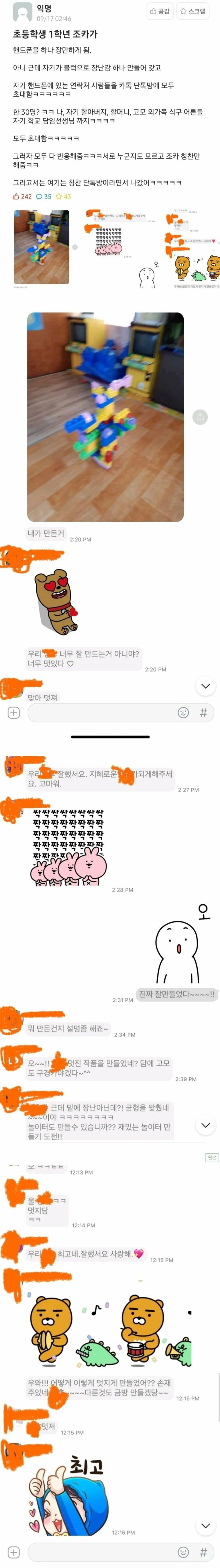 초딩 조카 칭찬 단톡방