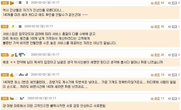    대형마트에서 방금 계산하고 왔는데 어이없네요