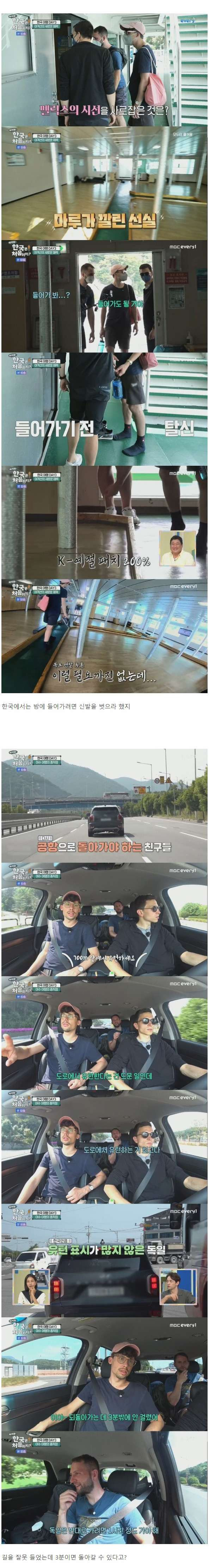 한국에 와서 오해만 쌓고 돌아간 독일인들